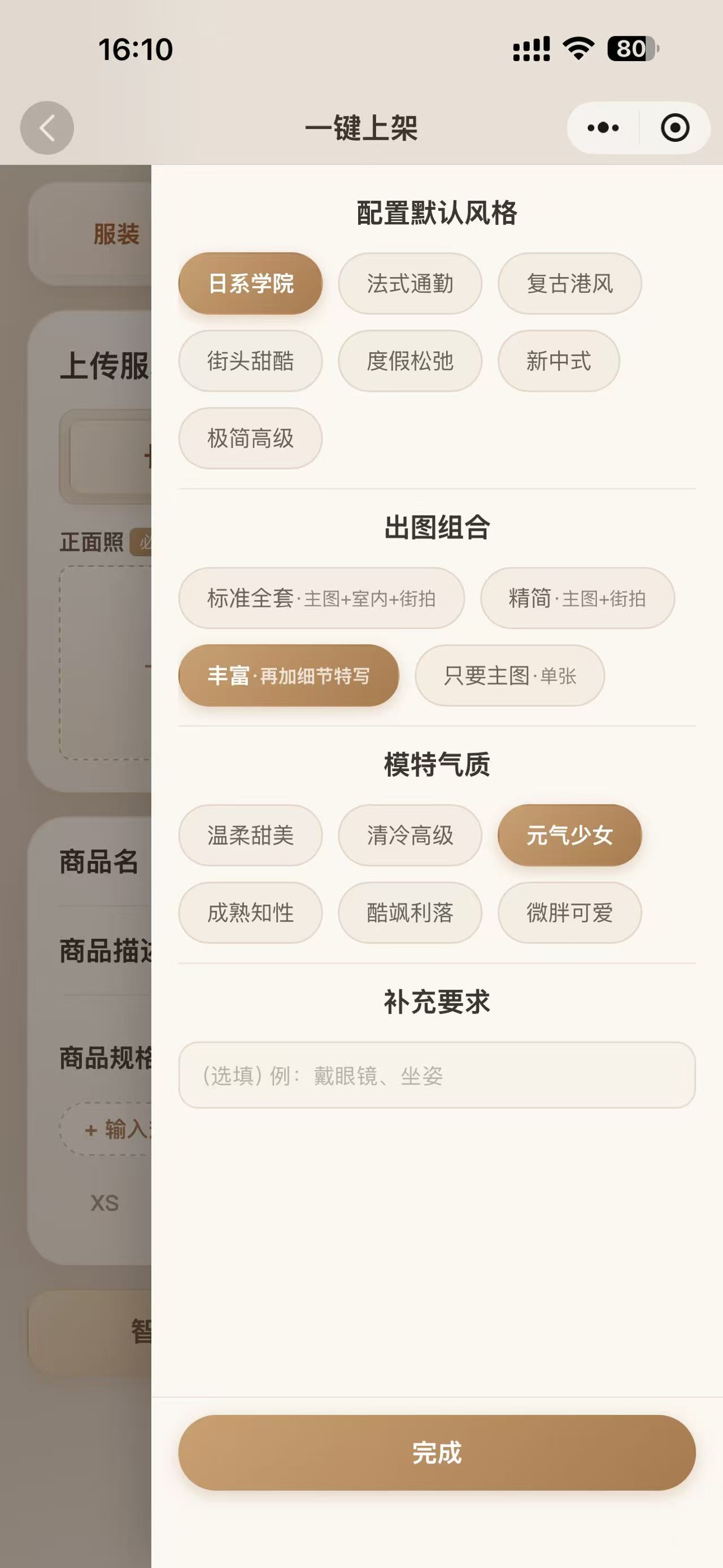 风格配置